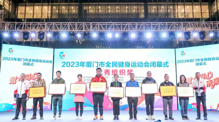 澳门人·威尼斯前后历时近6个月、逾3万名运动员参与 2023年厦门市全民健身运动(图3)