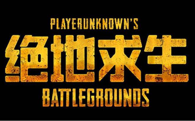 绝地求生的官网是多少、PUBG绝地求生官网入口(图1)