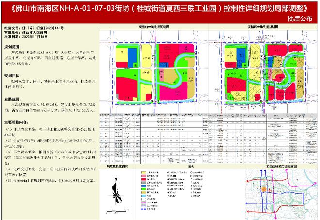 打造多元化商业街区！主导商业+公寓！桂城三联工业园片区规划调整(图1)