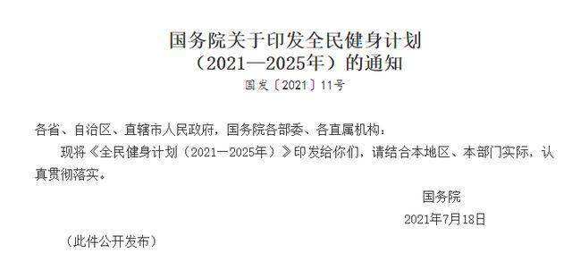 澳门人威尼斯官网全民健身计划是什么？我们如何从中实现自己的健身目标(图2)