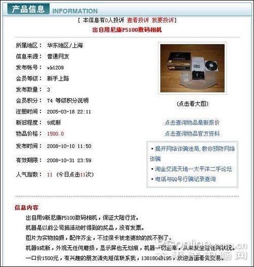 澳门人威尼斯官网二手尼康P5100 九成新行货1500元卖(图2)