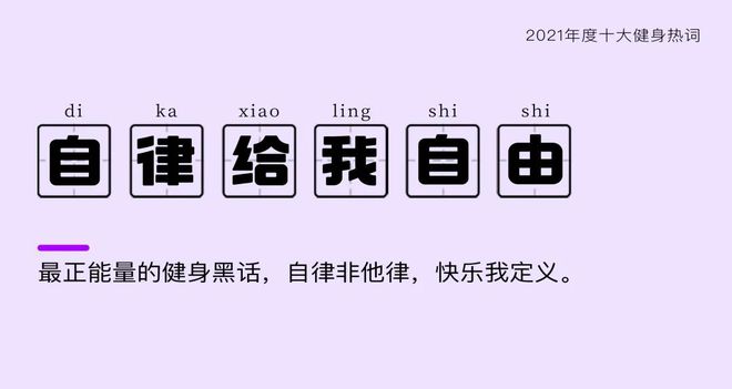 2021 十大健身热词看看哪些写了你的名字？(图6)