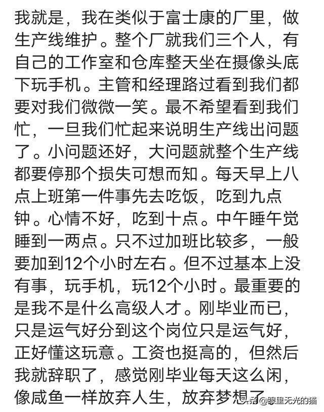 澳门人威尼斯官网工作中那些很闲散的人我是一名维修电工老板巴不得我天天睡觉(图4)