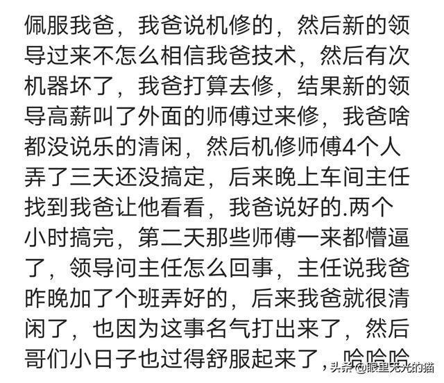 澳门人威尼斯官网工作中那些很闲散的人我是一名维修电工老板巴不得我天天睡觉(图3)