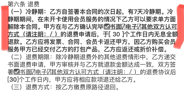 承诺30个工作日内退款 威尔仕健身却“食言”(图1)