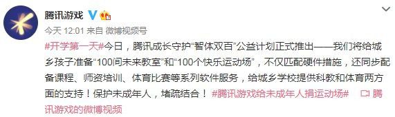 澳门人威尼斯官网峡谷走投无路的小学生还是踢球吧！99公益日100个运动场等你们(图4)