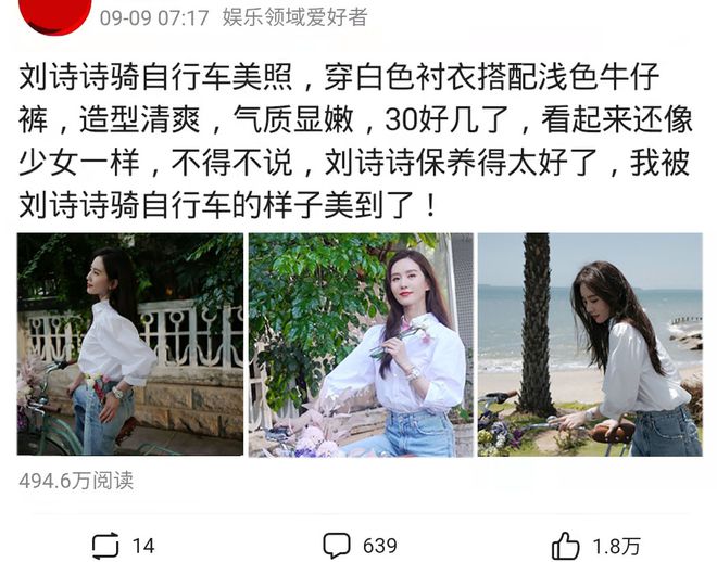 刘诗诗骑自行车照片曝光谁留意到车上的摆件少女心藏不住啊(图1)