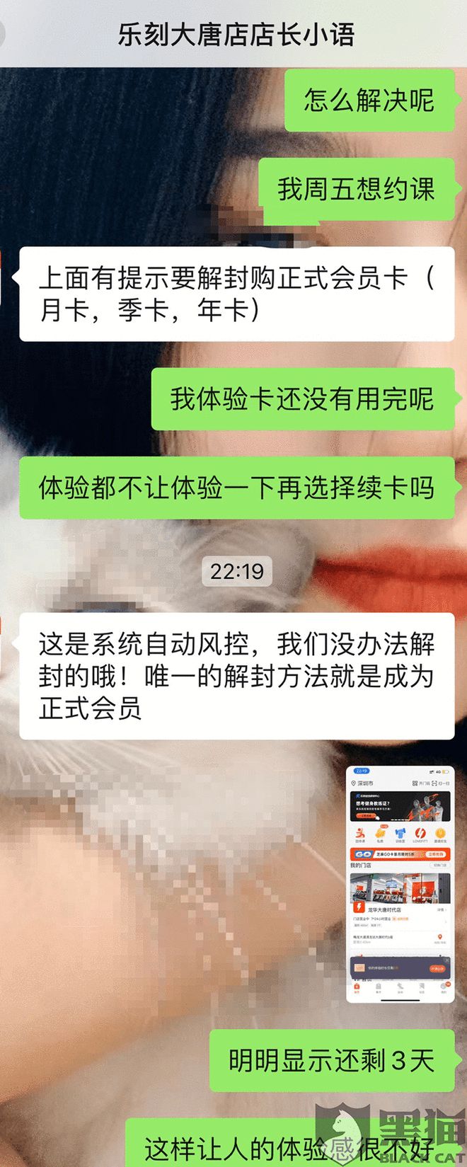 消费者投诉：乐刻体验卡无法使用 联系客服不予退款(图1)