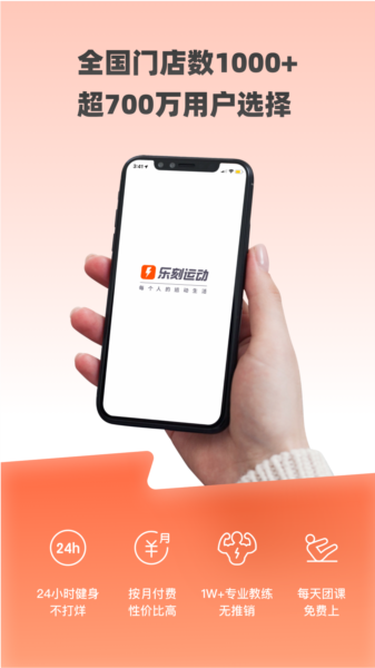 乐刻运动 最新版v5380(图1)