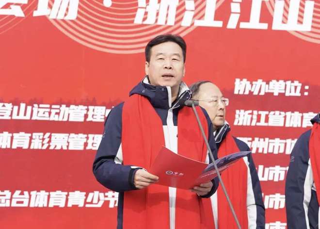 澳门人·威尼斯“中国体育彩票”2024年全国新年登高健身大会中心主会场活动在江举(图3)