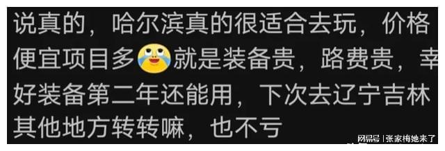 澳门人威尼斯官网为什么都是南方女孩子跑去哈尔滨了？却很少见到男孩子？(图8)