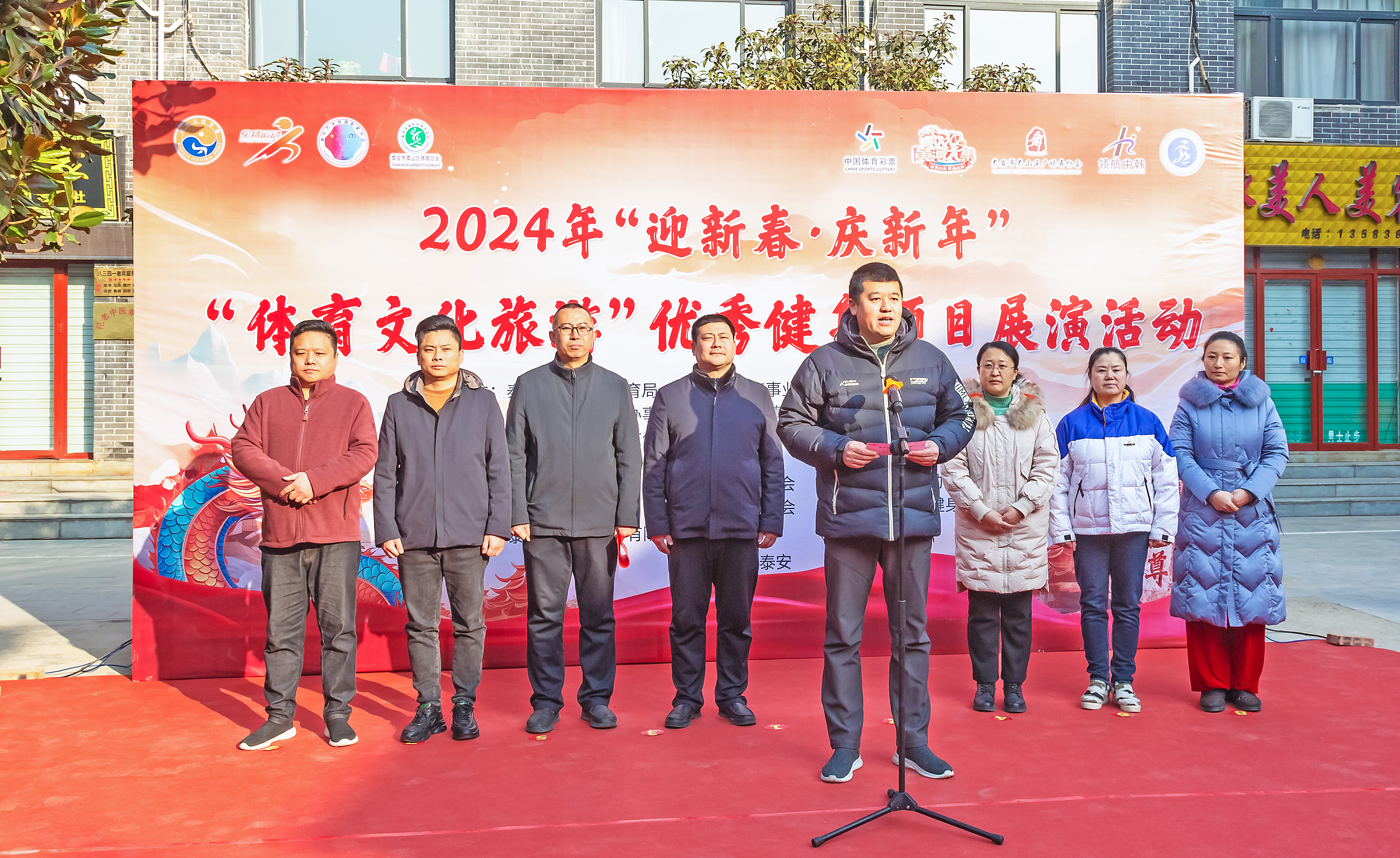 泰安市泰山区举办“迎新春、庆新年”体育文化旅游优秀健身项目展演(图1)