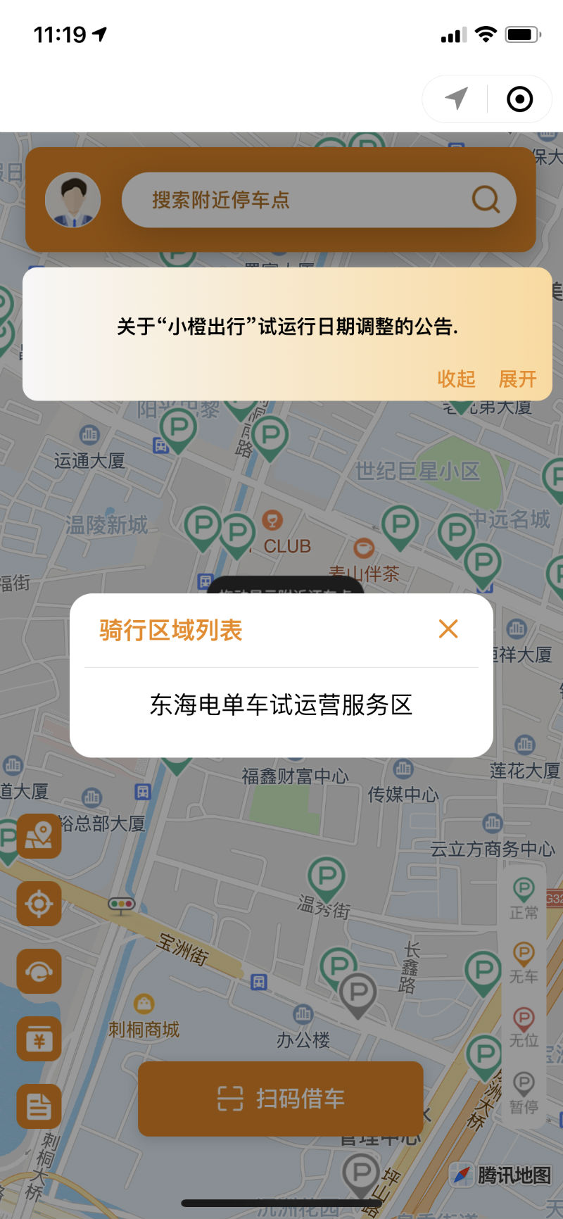 公共电单车“小橙出行”启动运营 使用方法和收费标准来了(图3)