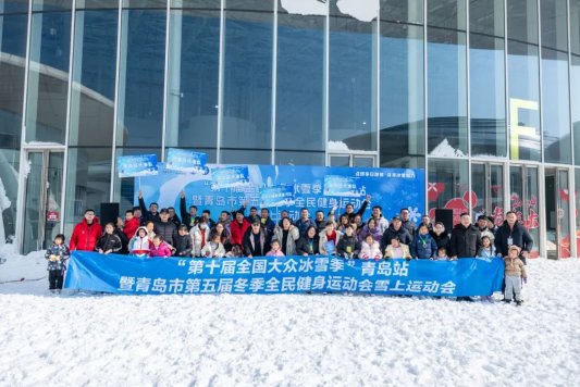 澳门人·威尼斯“第十届全国大众冰雪季”青岛站暨青岛市第五届冬季全民健身运动会雪上(图3)