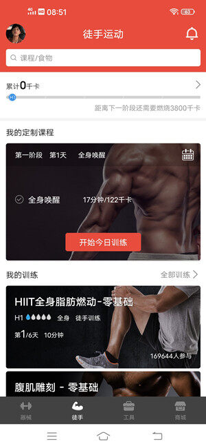 Hi运动-免费械、徒手课程的运动健身APP(图4)