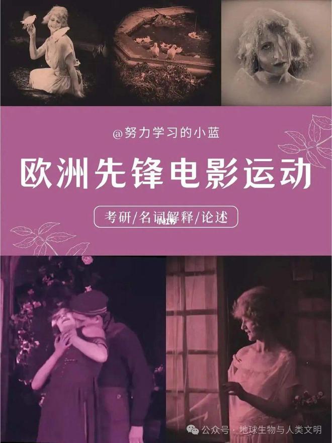 澳门人威尼斯官网《人类艺术万年史-325》法国20世纪上半叶的电影(图2)