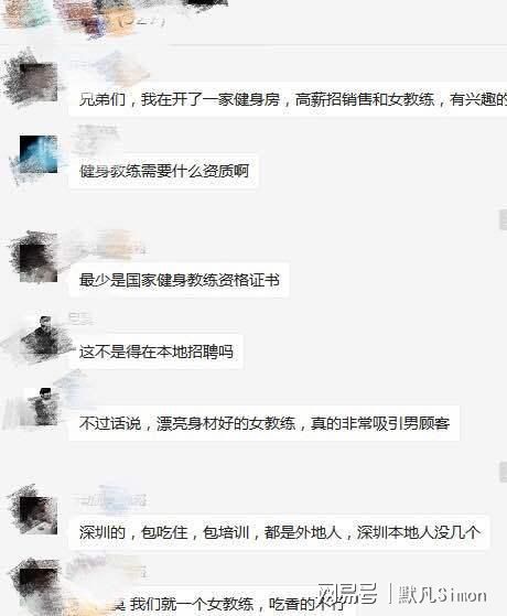 澳门人威尼斯官网老实人才健身？女教练更受欢迎？健身群的聊天内容让人瞠目结舌！(图3)