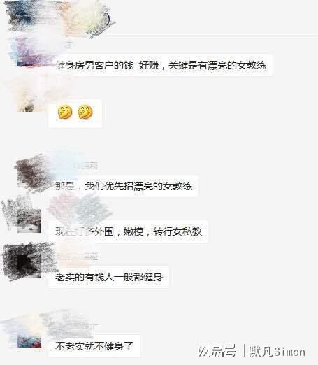 澳门人威尼斯官网老实人才健身？女教练更受欢迎？健身群的聊天内