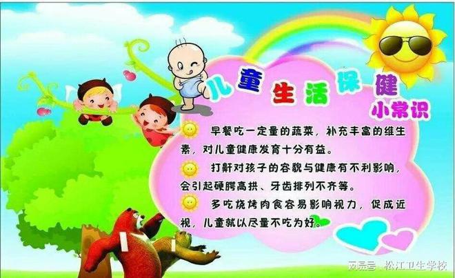 澳门人威尼斯官网儿童保健：提升孩子健康的生活常识！(图1)