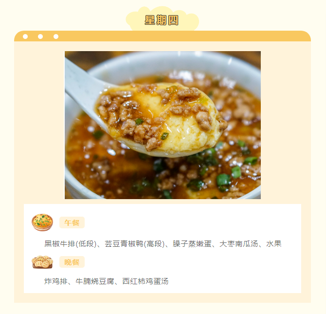 新学期开学了！成都校长“晒”食谱(图1)