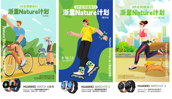 华为88全民健身日·浙里Nature计划——Nature Run嘉兴站活动顺利开(图7)