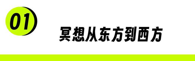 澳门人·威尼斯退出健身房的人开始走进冥想世界(图4)