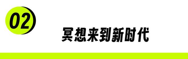 澳门人·威尼斯退出健身房的人开始走进冥想世界(图9)