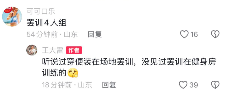 王大雷晒与队友“踩单车”照片回应关于泰山队的种种传闻(图1)