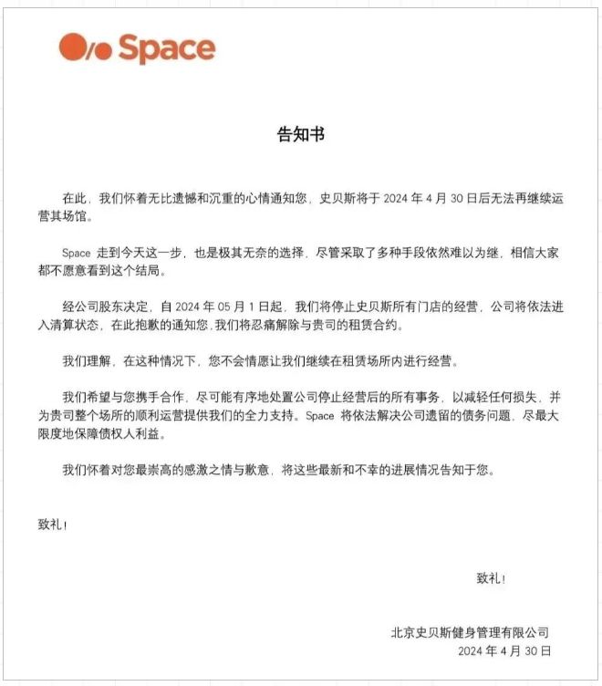 突然跑路涉及上海！吴彦祖曾投资的高端健身房闭店前一周还在推销年卡(图1)