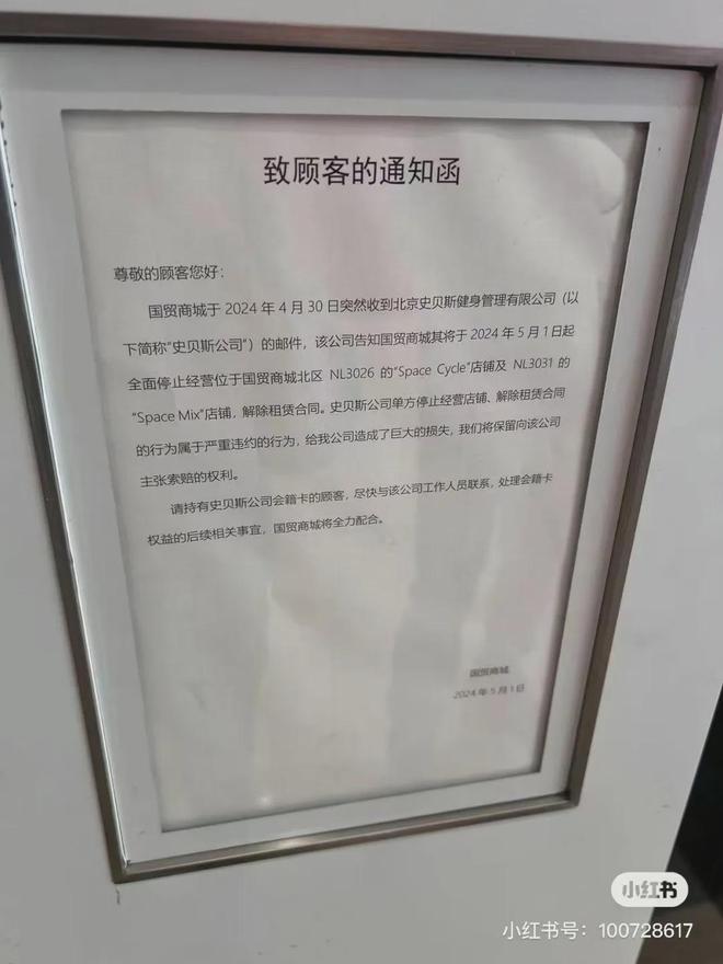 澳门人·威尼斯断崖式闭店！又一健身房连夜“跑路”知名男星曾投资…(图3)