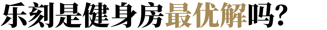 澳门人·威尼斯中国式健身房：一边跑路一边收割(图4)