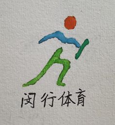 “我心目中的闵行体育”口号和logo征集我们收到了一些“灵魂画作”……(图8)