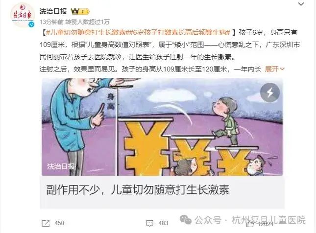 6岁娃打激素长高后频繁生病！严志忠主任：生长激素千万别滥用(图2)