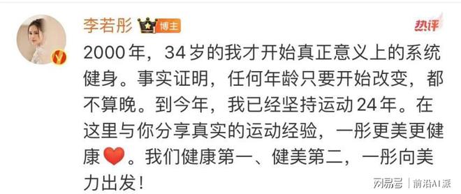 澳门人·威尼斯58岁李若彤坚持健身24年最新“逆龄”照惊呆网友！(图3)