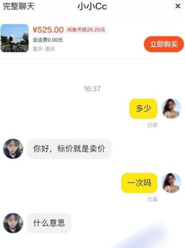 澳门人威尼斯官网闲鱼变“黄鱼”表面卖女生自用自行车实则做着见不得人的交易(图10)