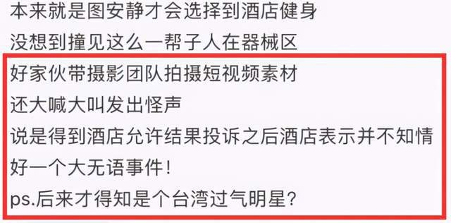 澳门人·威尼斯辰亦儒被爆蹭酒店健身器材拍素材谎称征得许可却遭狼狈赶出(图2)