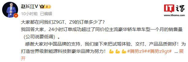 澳门人·威尼斯赵长江：腾势 Z9 系列24小时订单超同价位主流豪华轿车单车月销量(图1)