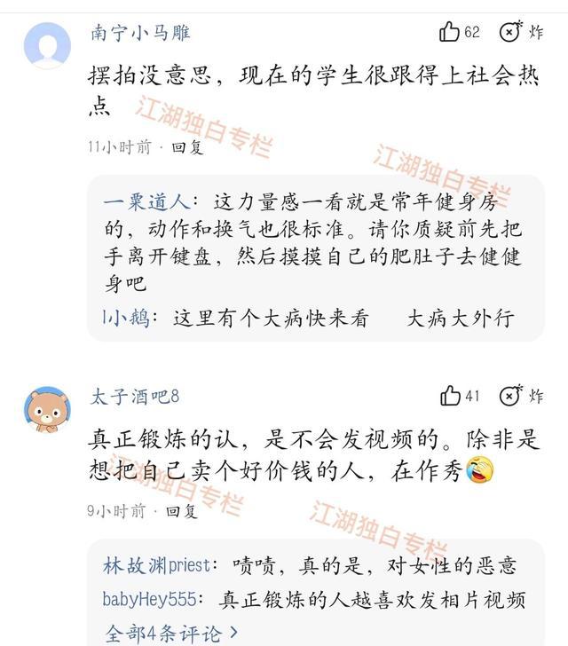 辽宁一女大学生宿舍健身怪异的动作被质疑作秀评论区满满恶意(图5)