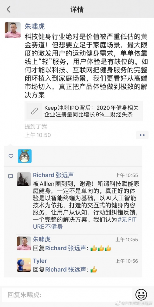 澳门人威尼斯官网造车新势力又添一员！曝FITURE欲打造“无人健身车”(图3)