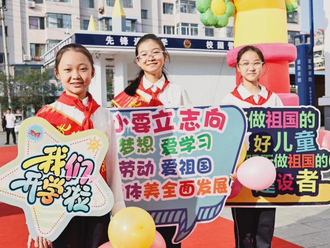 澳门人威尼斯官网开学季包头市青山区先锋道小学——做先锋少年启航新学期(图1)